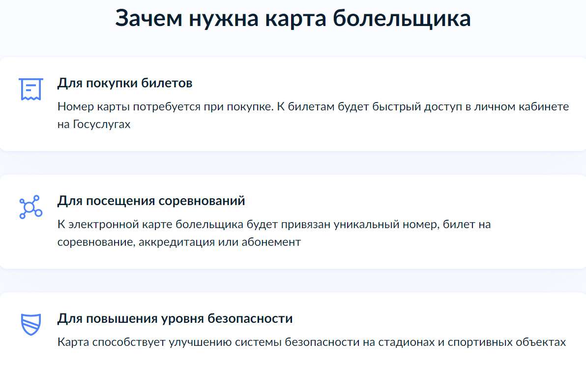 Карта болельщика зачем. Карта болельщика на госуслугах. Fan ID на госуслугах.